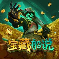 宝藏传说
